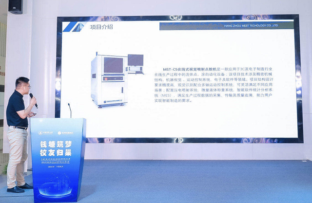 彭真携“在线式视觉喷射点胶系统”项目亮相中国计量大学首届校友创业创新大赛暨杭州钱塘新区NQI创业创新大赛
